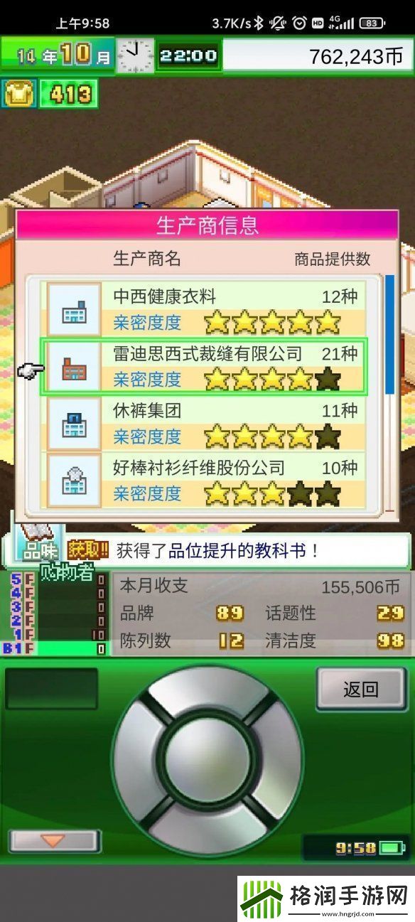 时尚洋品店物语新手怎么玩