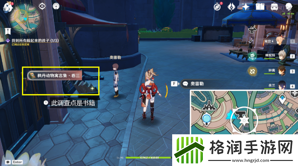 原神他们的童年时光不等人任务攻略