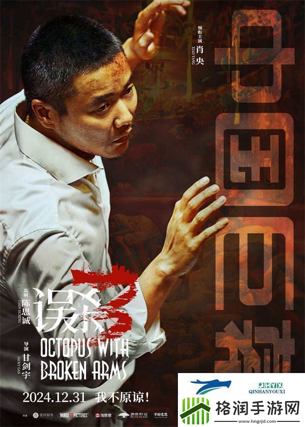 电影误杀3发布十大特殊制式海报