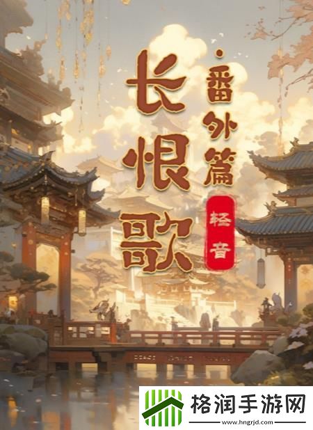 百变大侦探长恨歌番外篇凶手是谁