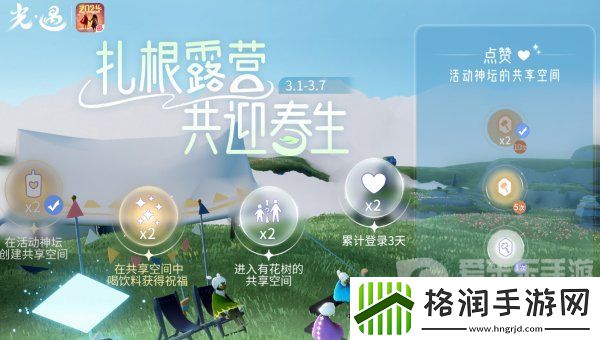 光遇2024植树节活动有哪些