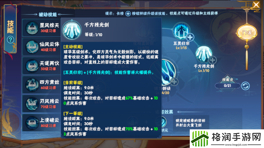 御剑封神天赋怎么加点