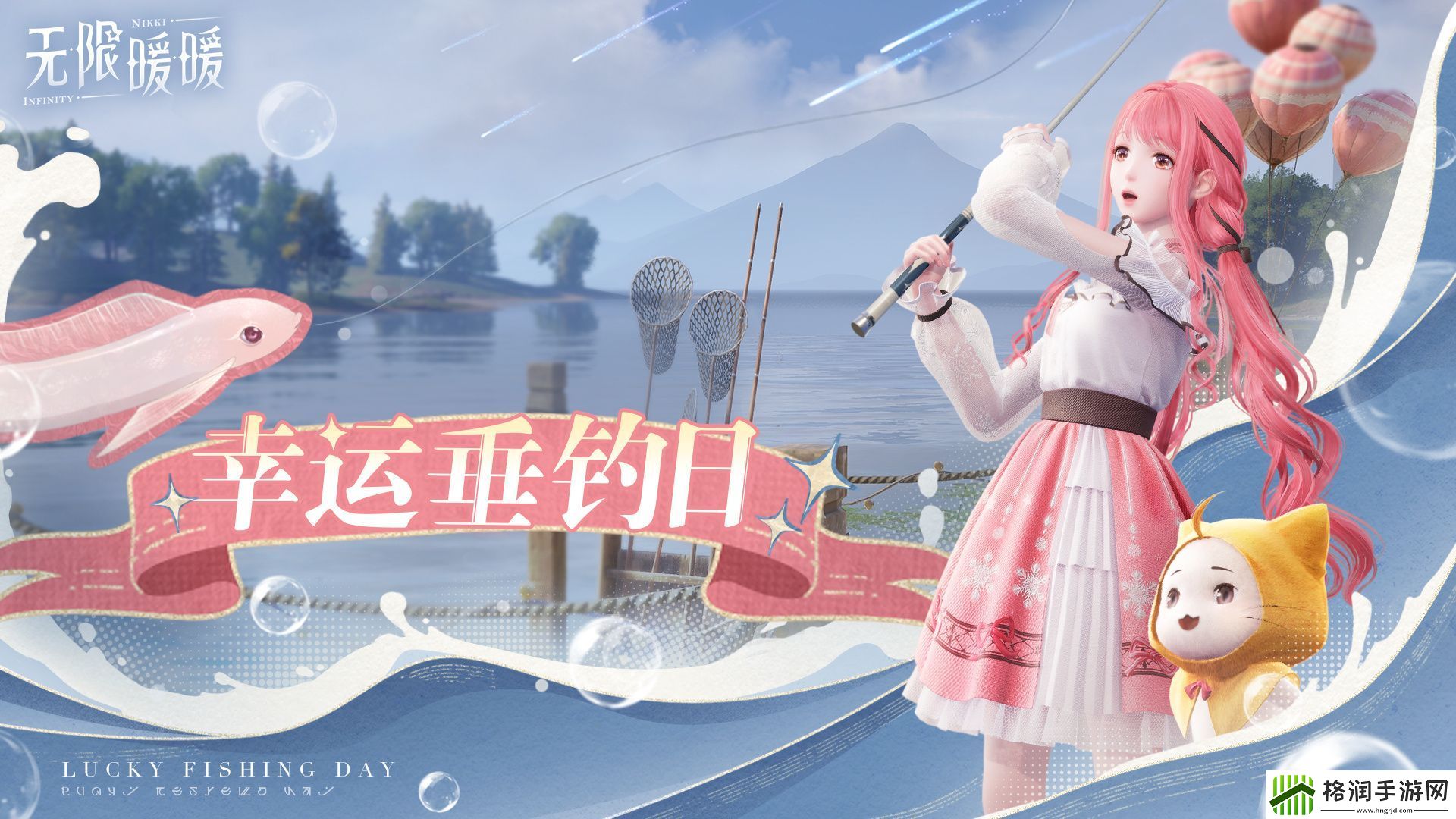 无限暖暖幸运垂钓日玩法介绍