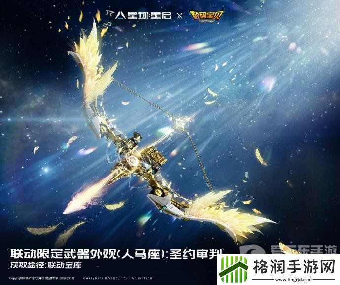 星球重启数码宝贝联动什么时间上线