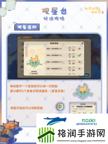 桃源深处有人家观星台怎么玩