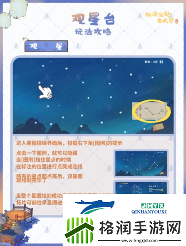 桃源深处有人家观星台怎么玩