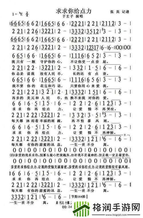 “亲爱的求求你给点力”狂想曲