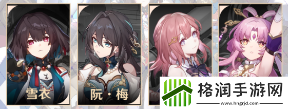 崩坏星穹铁道雪衣怎么配队