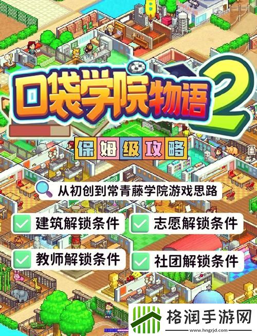 口袋学院如何通关