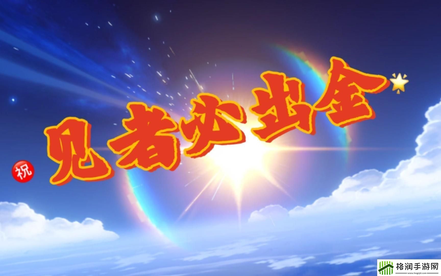 原神要出金的前兆是什么