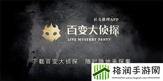 百变大侦探月下瑶池又逢君凶手是谁