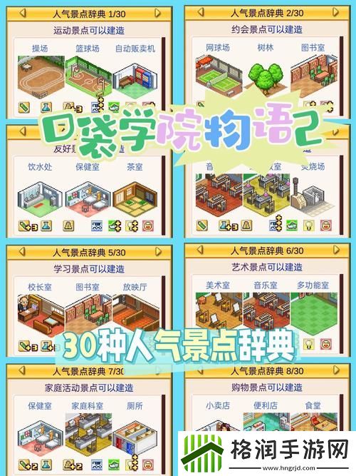 口袋学院如何通关