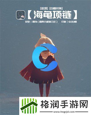 光遇2024自然日返场物品图片一览