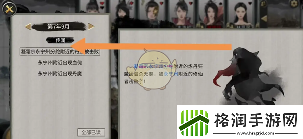 鬼谷八荒每月传闻在哪查看