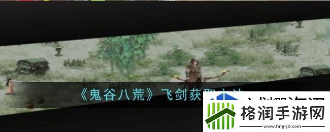 迷失的任务线索