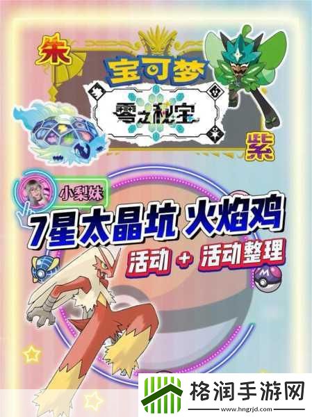 宝可梦朱紫发售详情大公开