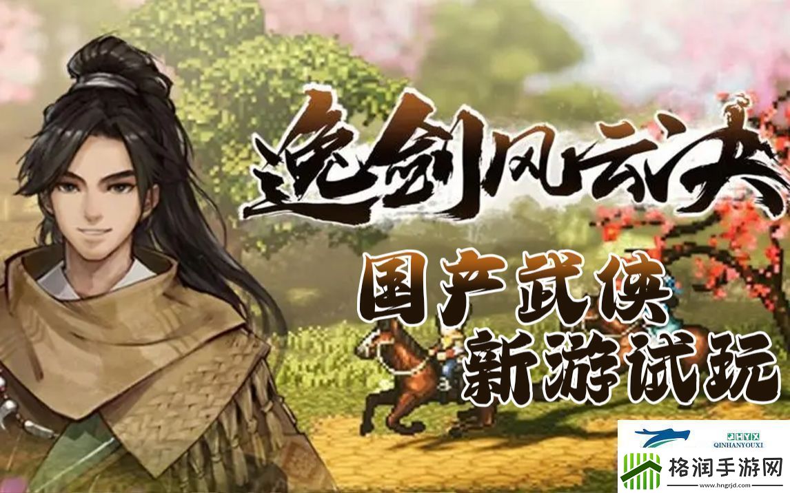 逸剑风云决全武功心法获取地点