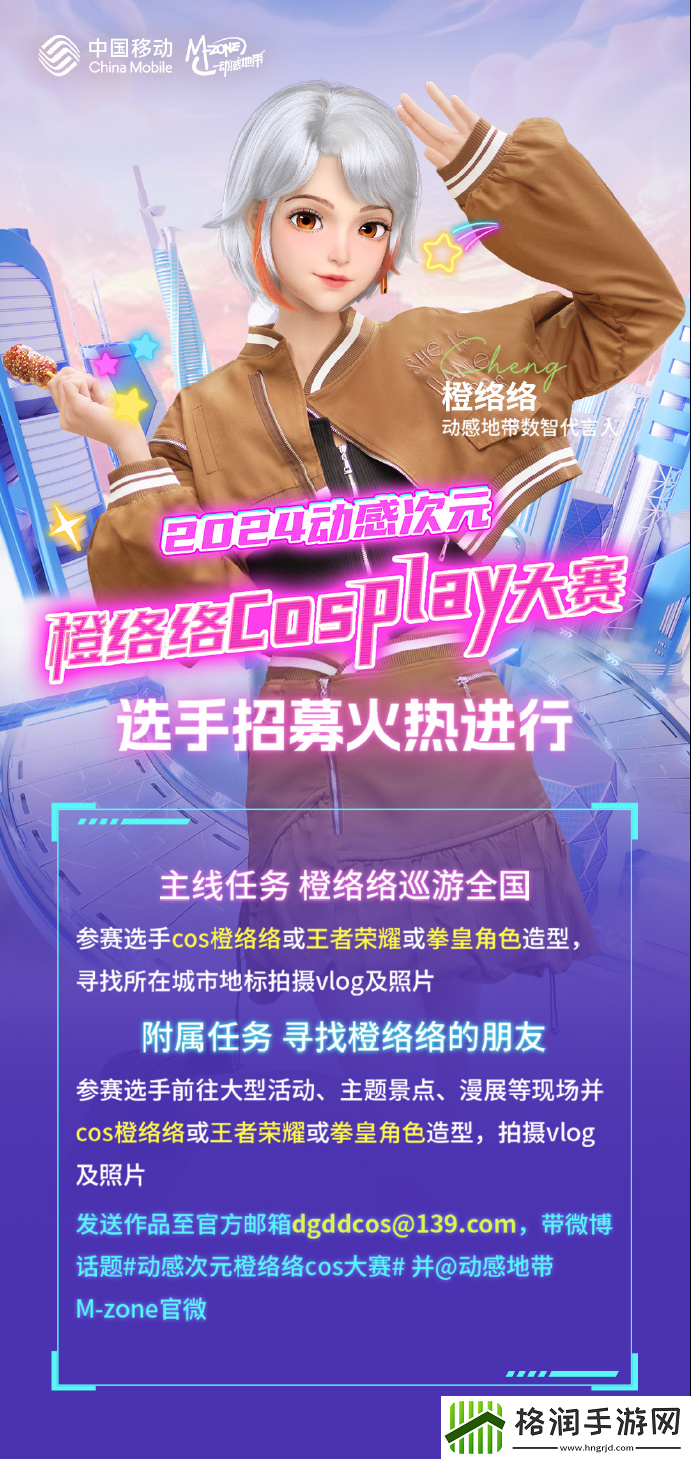 2024动感地带5G校园先锋赛河北赛区线上海选赛**落幕!