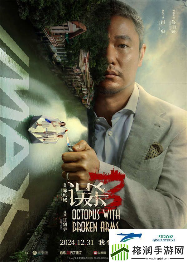 电影误杀3发布十大特殊制式海报