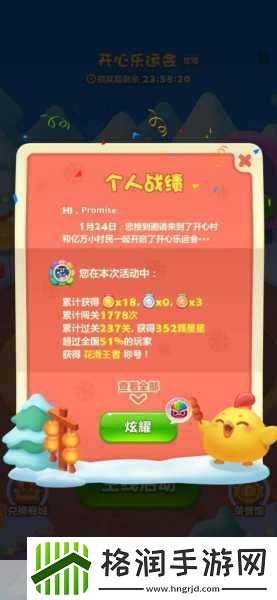 开心消消乐373关一星挑战