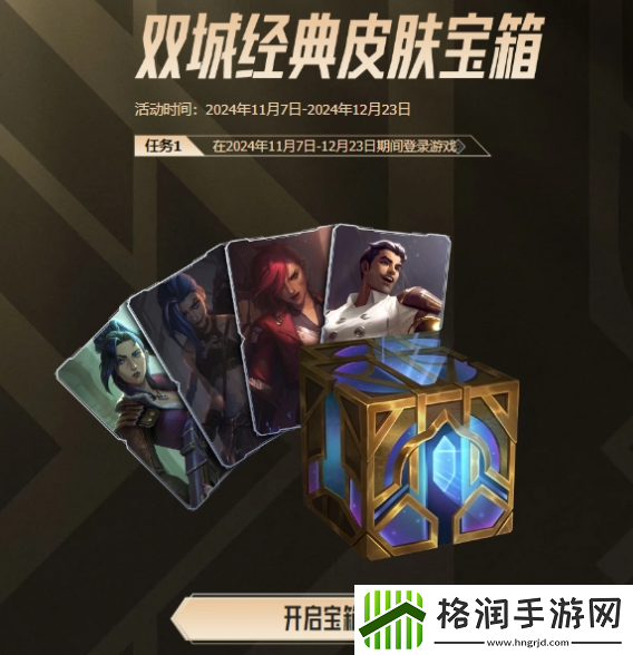 英雄联盟双城之战皮肤如何获取