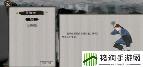 鬼谷八荒心情怎么恢复鬼谷八荒恢复心情方法