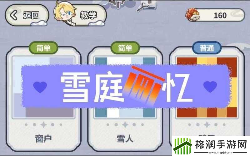 未定事件簿雪庭画忆活动全面攻略