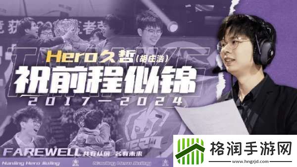 Hero人员变动公告