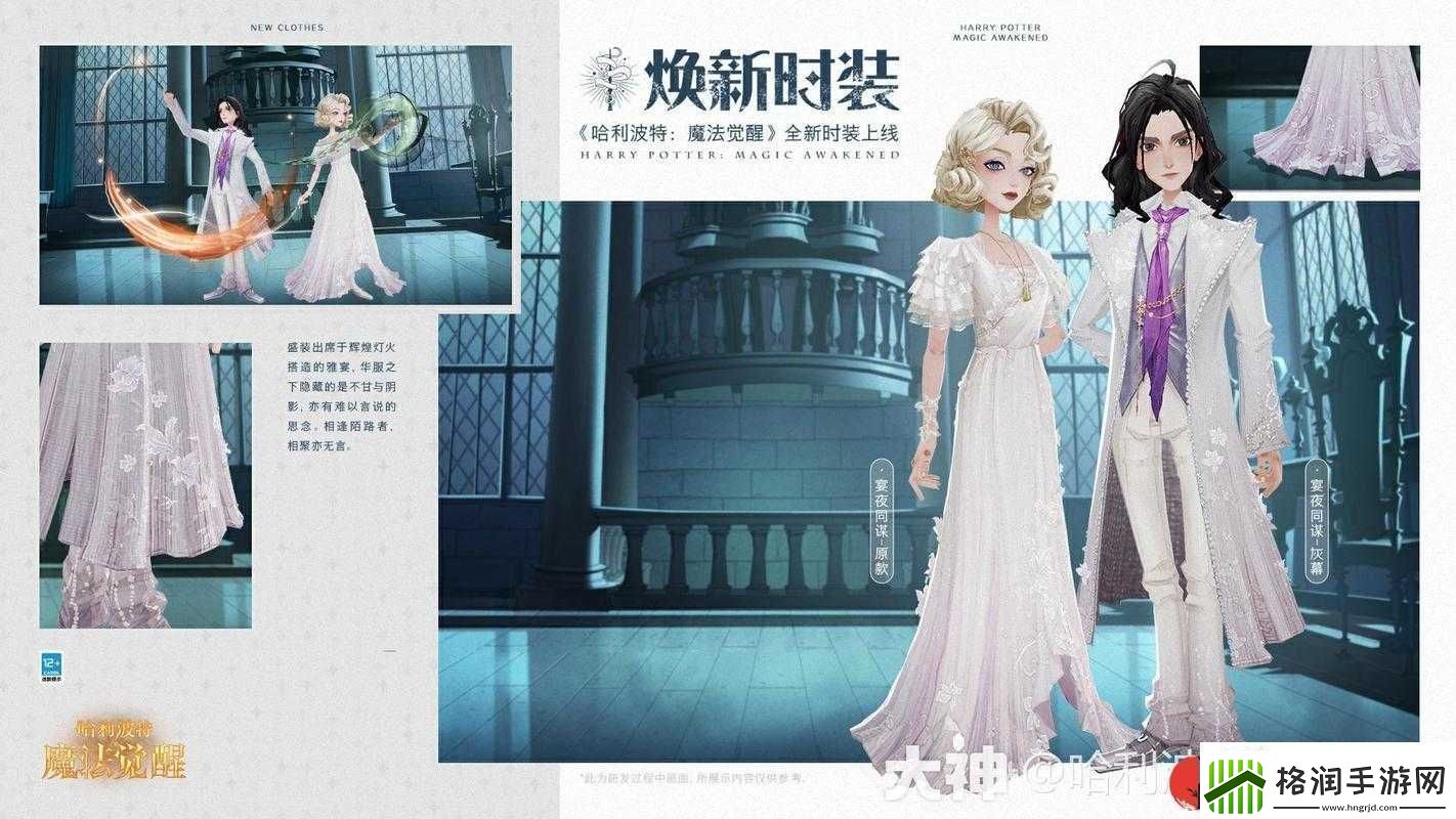 哈利波特魔法觉醒九月时装璀璨盛宴解锁魔法世界的时尚新篇章