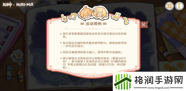 原神派蒙的星光考察活动攻略大全