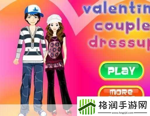 甜蜜升级！小情侣装扮游戏