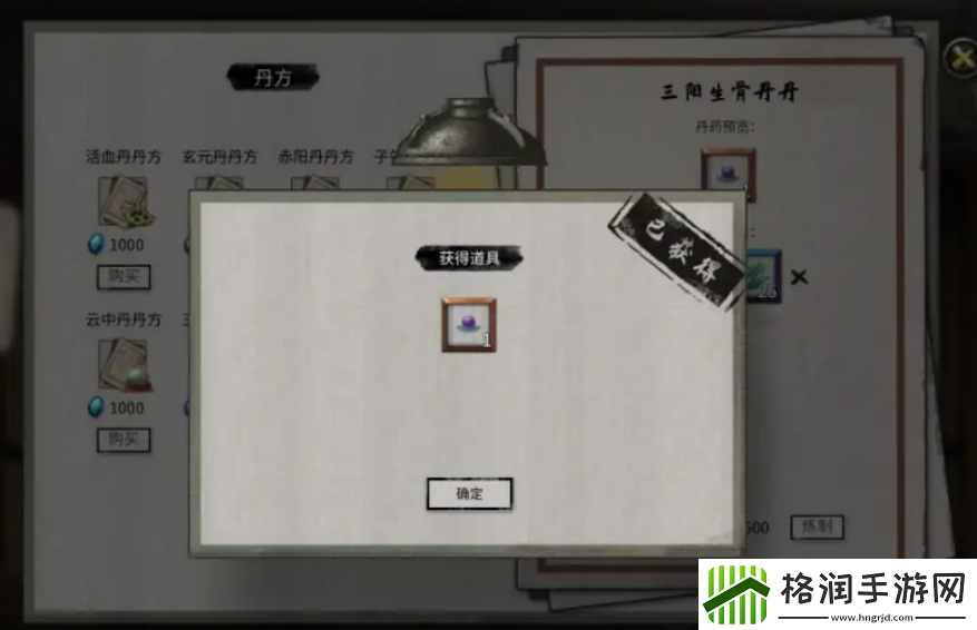 鬼谷八荒三阳生骨丹获取方法