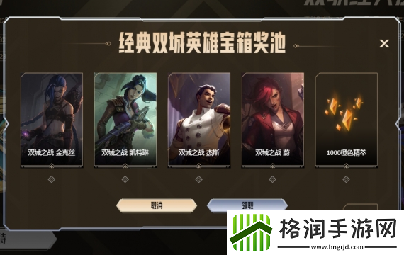 英雄联盟双城之战皮肤如何获取