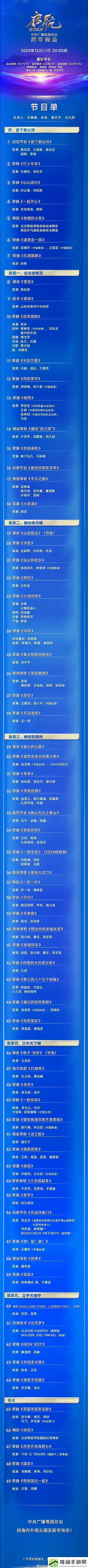 明星大咖云集！央视跨年晚会节目单公布