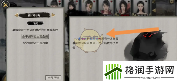 鬼谷八荒每月传闻在哪查看