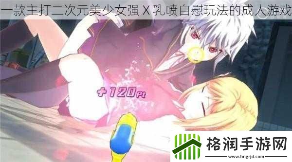 一款主打二次元美少女强