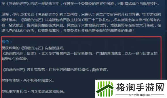 消逝的光芒决定版和增强版的区别是什么
