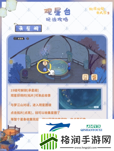 桃源深处有人家观星台怎么玩