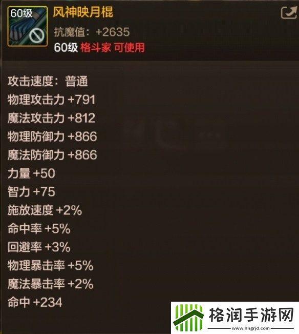 DNF手游风神映月棍图鉴