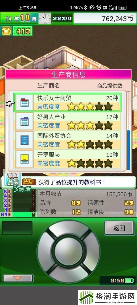 时尚洋品店物语新手怎么玩