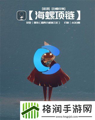 光遇2024自然日返场物品图片一览