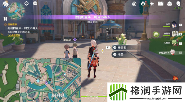 原神他们的童年时光不等人任务攻略