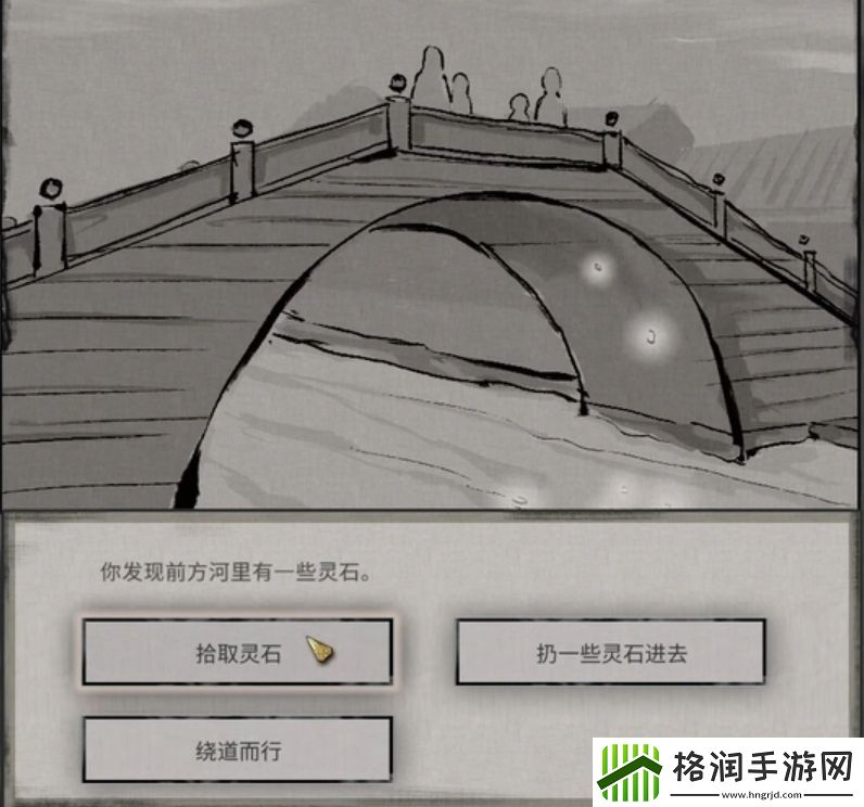 鬼谷八荒石桥奇遇任务选择攻略