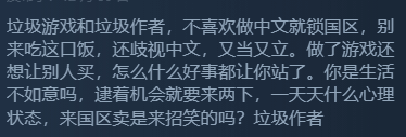 国人玩家不接受