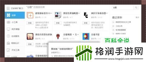 勾魂摄魄谷歌江湖解锁术