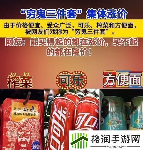 穷鬼三件套是什么梗络用语