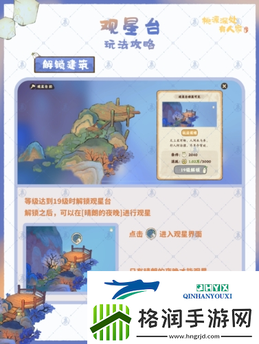 桃源深处有人家观星台怎么玩