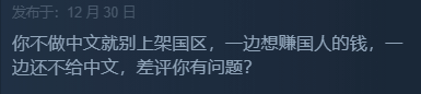 国人玩家不接受