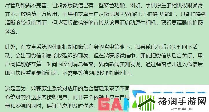 微信鸿蒙版有什么不一样