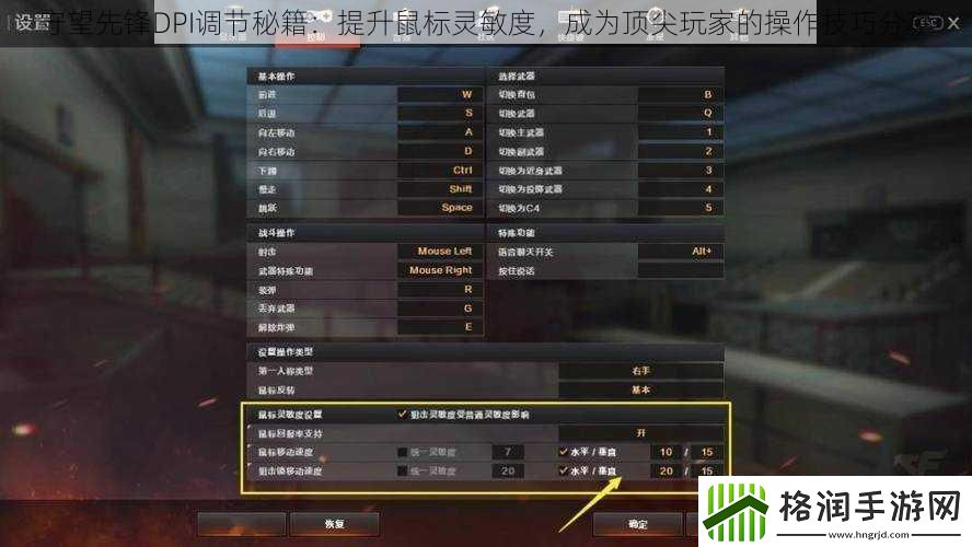 守望先锋DPI调节秘籍
